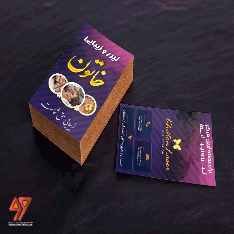 طرح کارت ویزیت لایه باز لیزر و سالن زیبایی