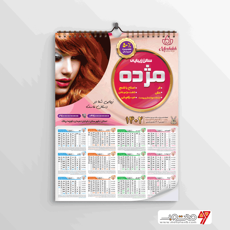 تقویم لایه باز سال 1402