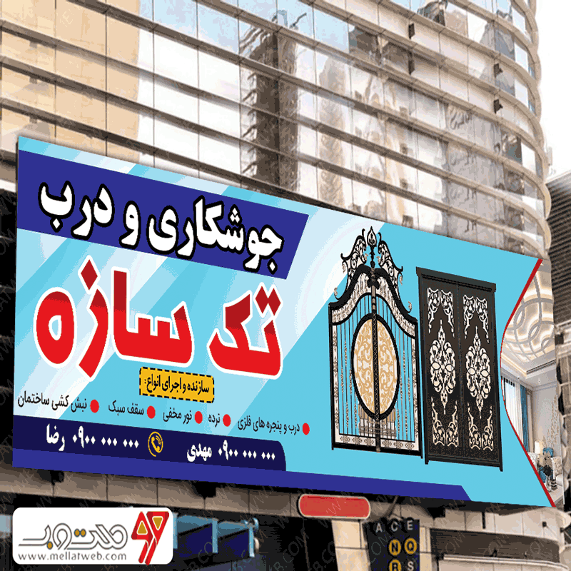 طرح لایه باز بنر جوشکاری و درب و پنجره