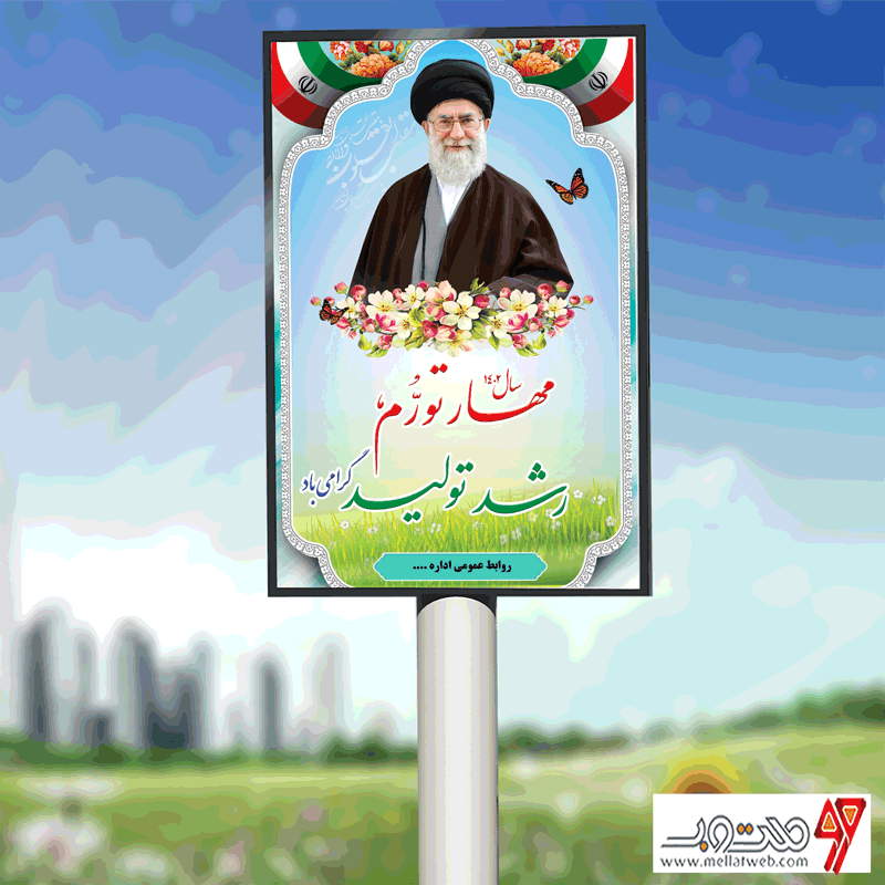 بنر لایه باز بیلبوردی شعار سال 1402