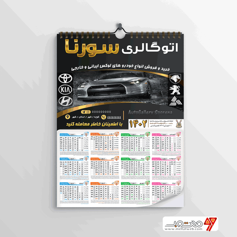 تقویم لایه باز سال 1402