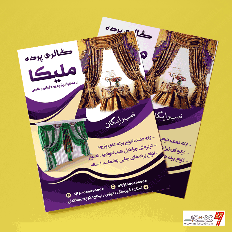 طرح لایه باز تراکت گالری پرده