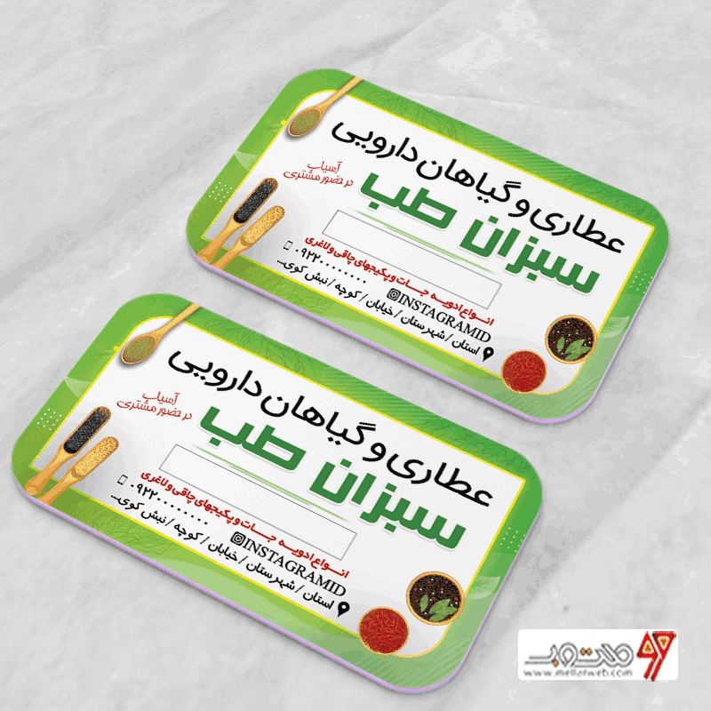 کارت ویزیت لایه باز عطاری