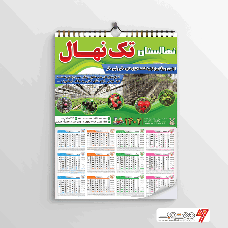تقویم لایه باز سال 1402 