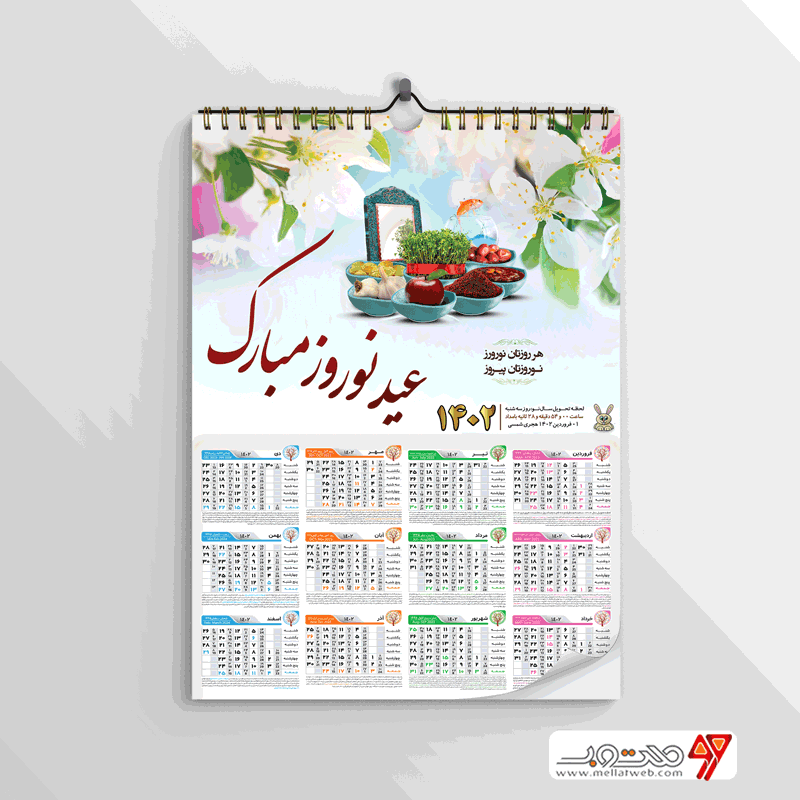 تقویم لایه باز سال 1402 عید نوروز مبارک