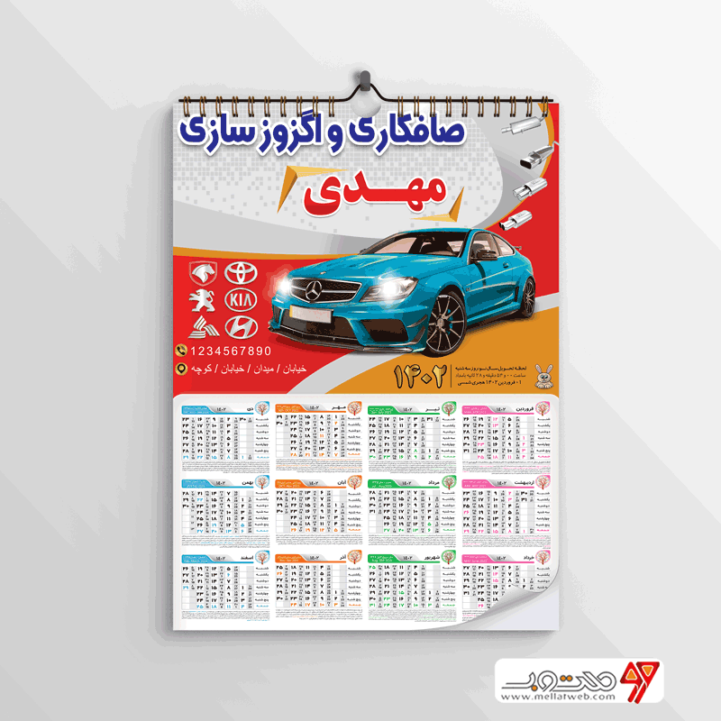 تقویم لایه باز سال 1402 