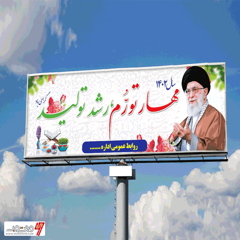 بنر لایه باز بیلبوردی شعار سال 1402