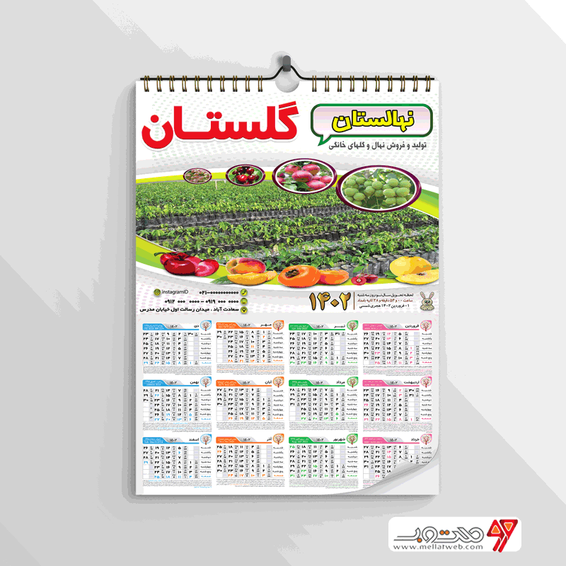 تقویم لایه باز سال 1402