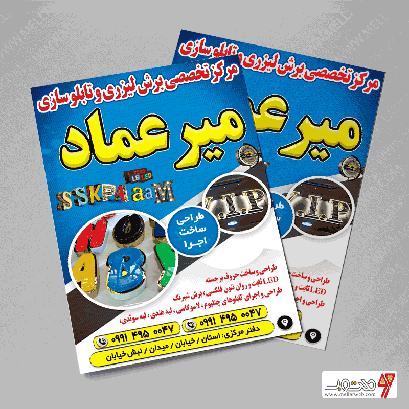 تراکت لایه باز تابلوسازی
