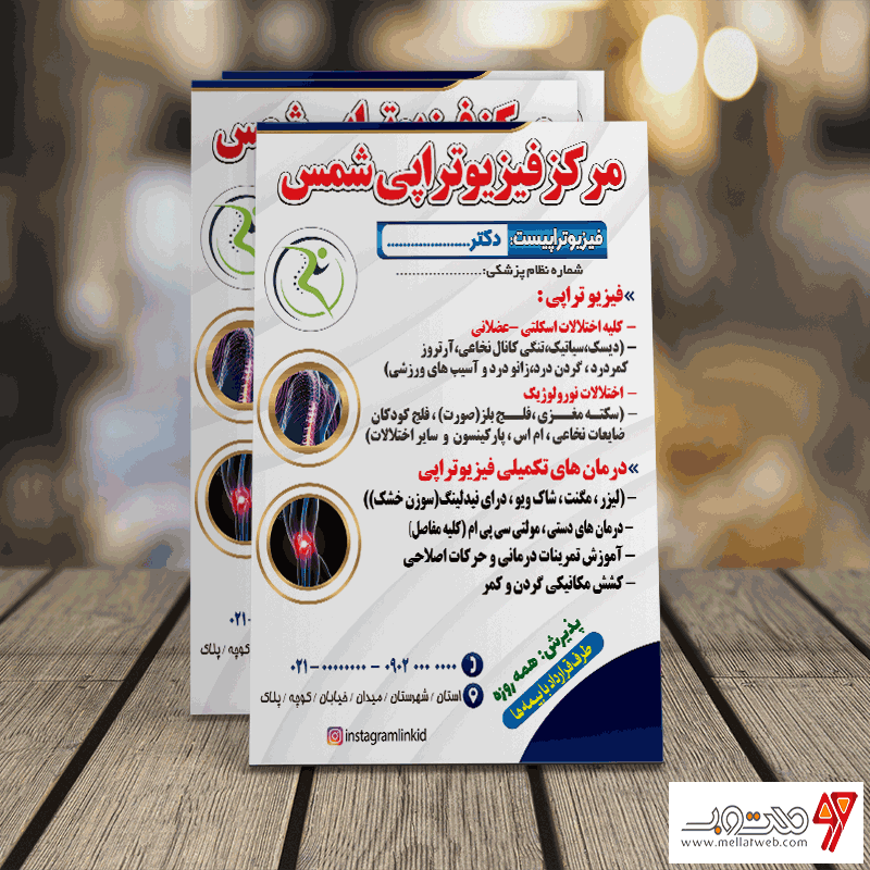 تراکت لایه باز پزشک فیزیوتراپی