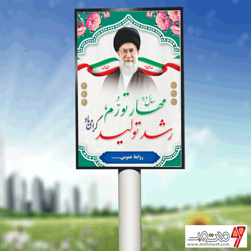بنر لایه باز بیلبوردی شعار سال 1402