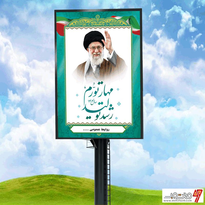 بنر لایه باز بیلبوردی شعار سال 1402
