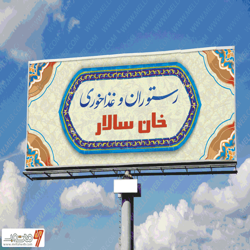 بنر لایه باز رستوران و غذا خوری