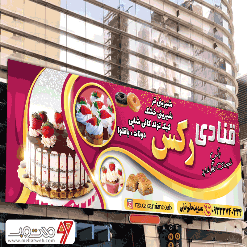 بنر لایه باز شیرینی سرا