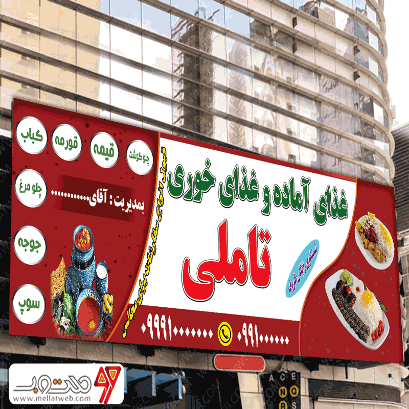 بنر لایه باز غذای آماده و غداخوری