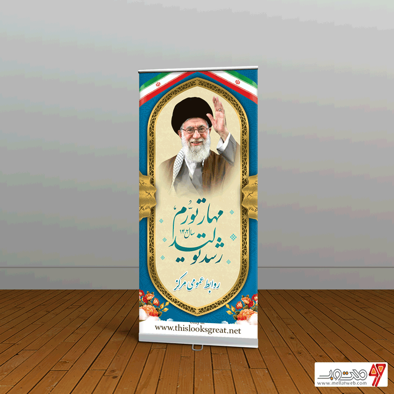 بنر ایستندی لایه باز شعارسال 1402