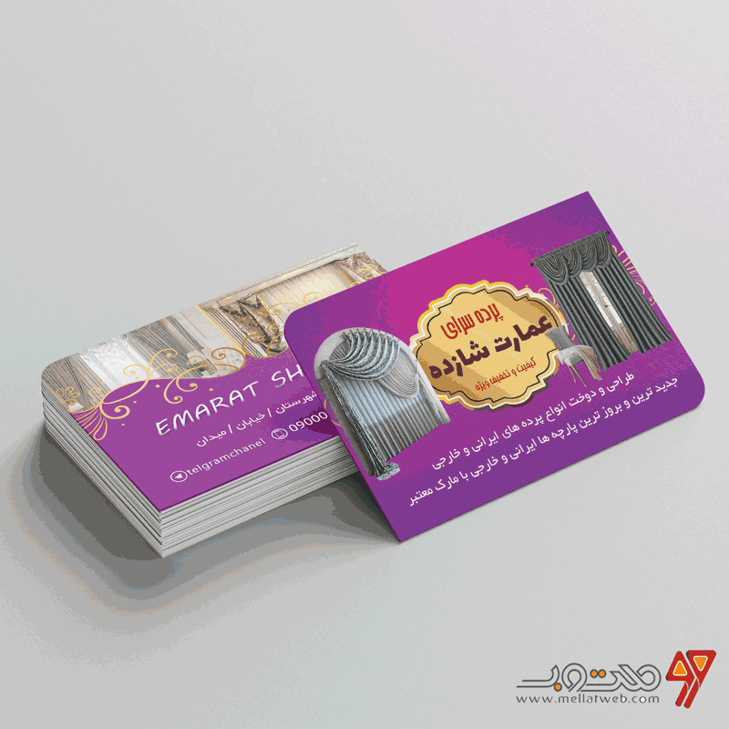 کارت ویزیت لایه باز پرده سرا
