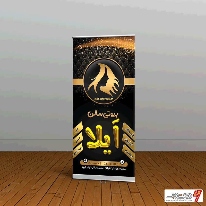 طرح بنر ایستند لایه باز بیوتی سالن