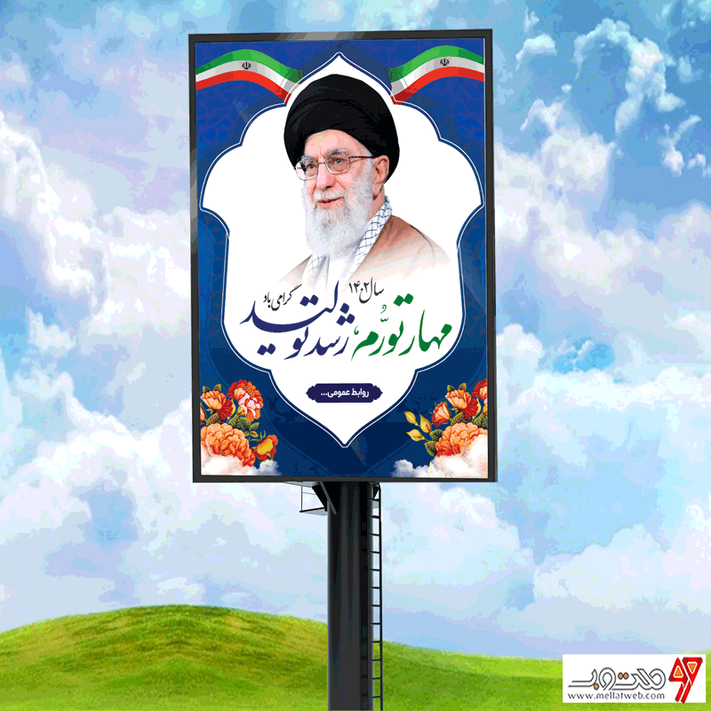 بنر لایه باز بیلبوردی شعار سال 1402
