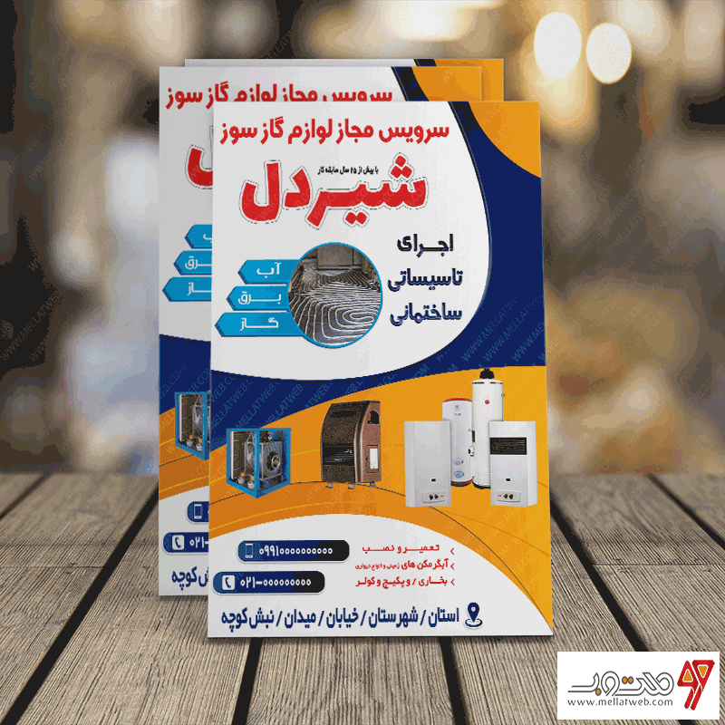 تراکت لایه باز سرویس و تعمیر لوازم خانگی