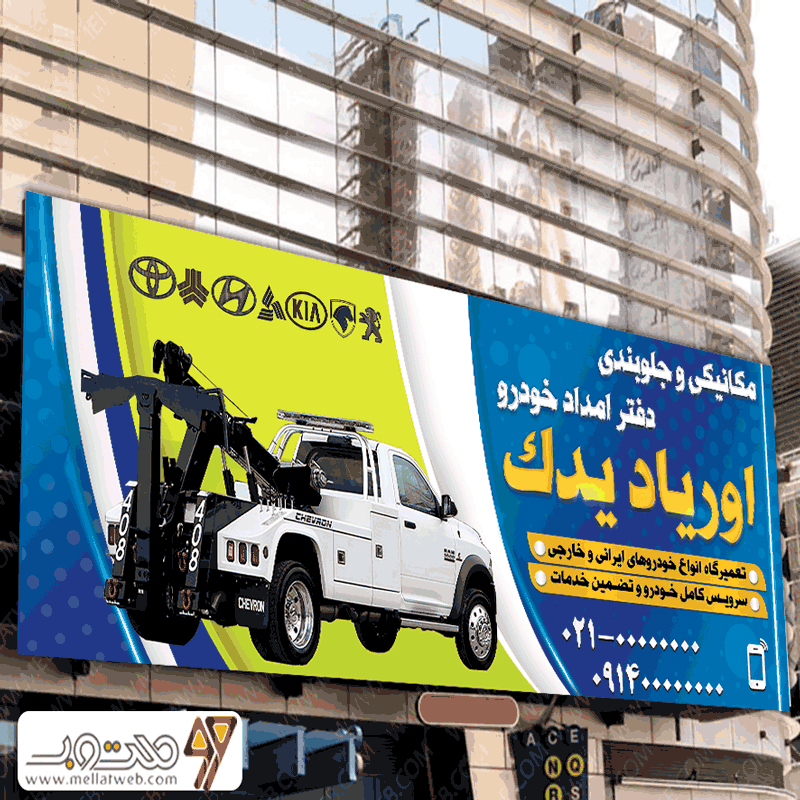 بنر لایه باز امداد خودرو
