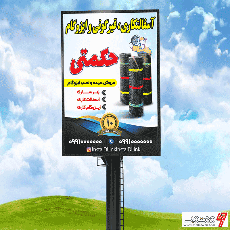 بنر لایه باز ایزوگامکاری