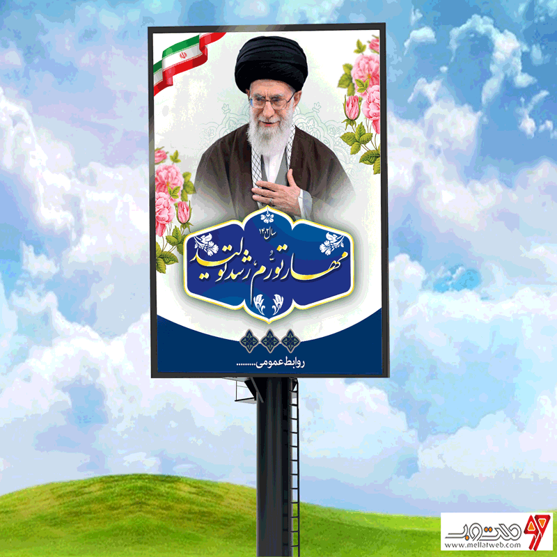 بنر لایه باز بیلبوردی شعار سال 1402