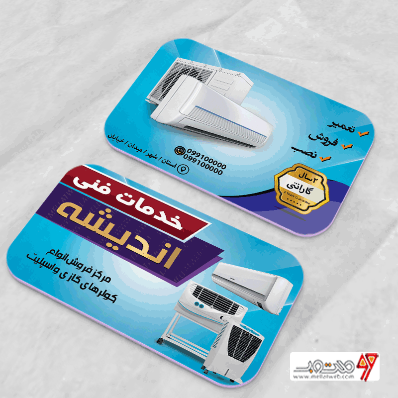 کارت ویزیت لایه باز خدمات فنی