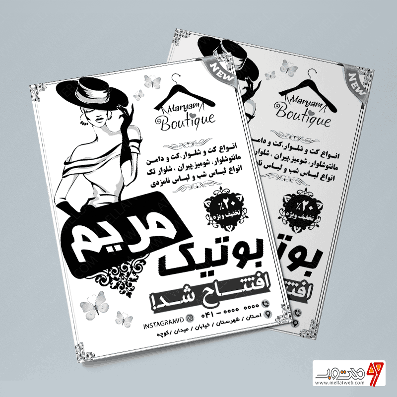 طرح تراکت لایه باز  بوتیک زنانه