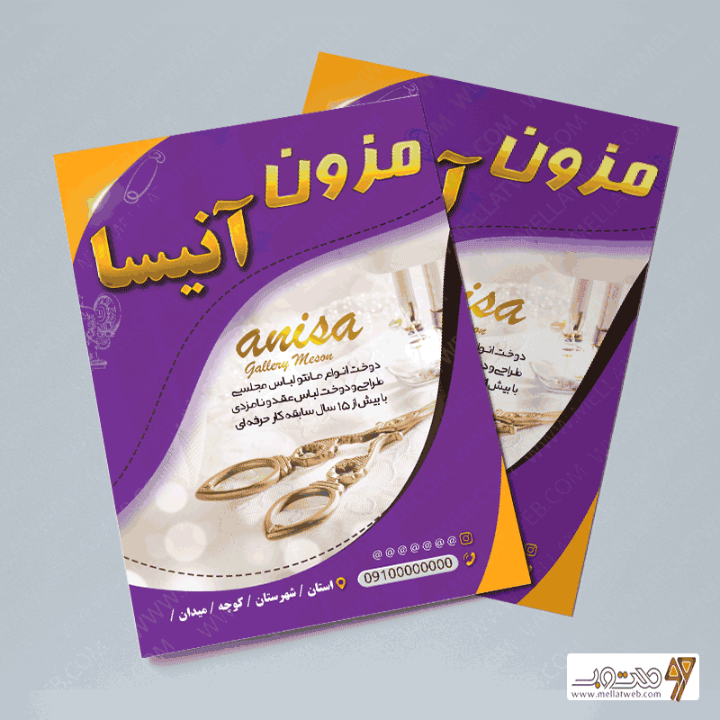 تزاکت لایه باز مزون