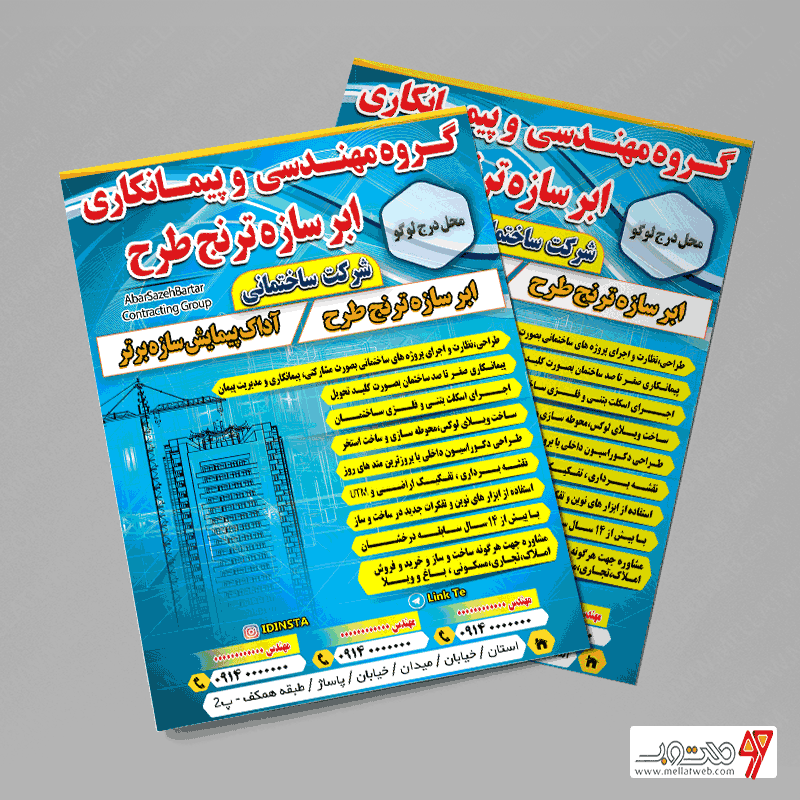 تراکت لایه باز شرکت ساختمانی