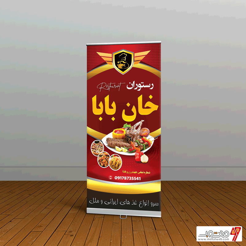 بنر ایستندی لایه باز رستوران