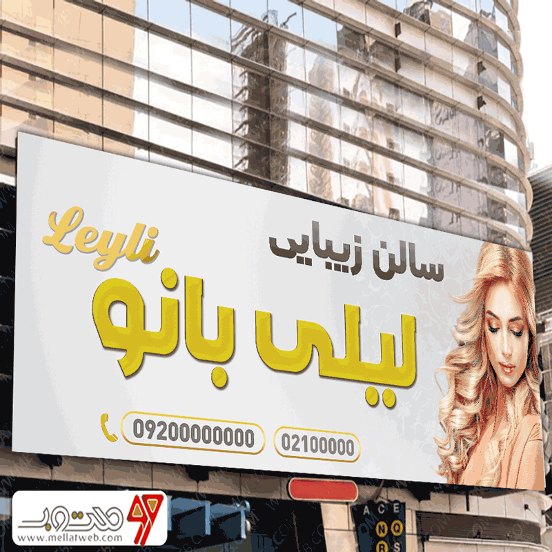 طرح لایه باز بنر سالن زیبایی