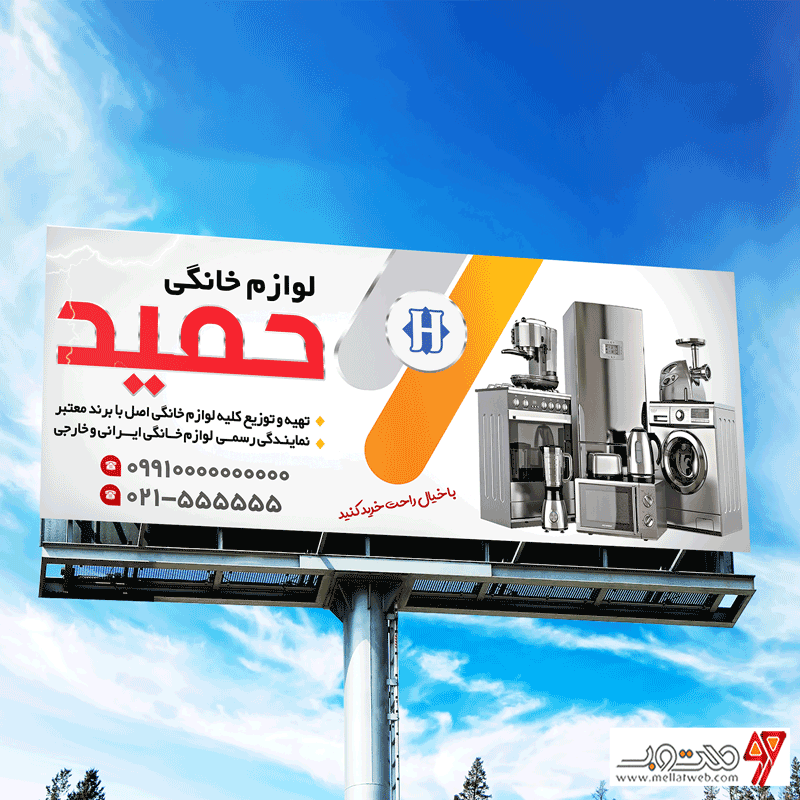 بنر لایه باز لوازم خانگی