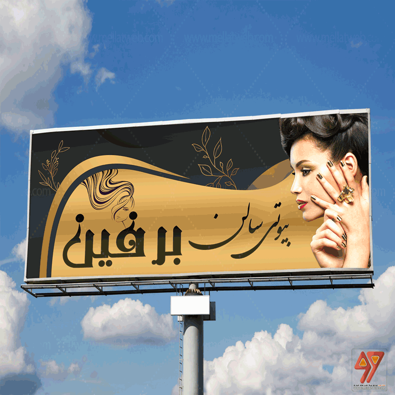 بنر لایه باز تبلیغاتی سالن زیبایی
