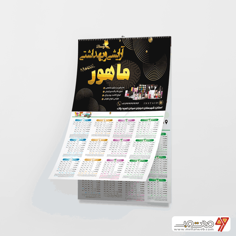 تقویم لایه باز 1403