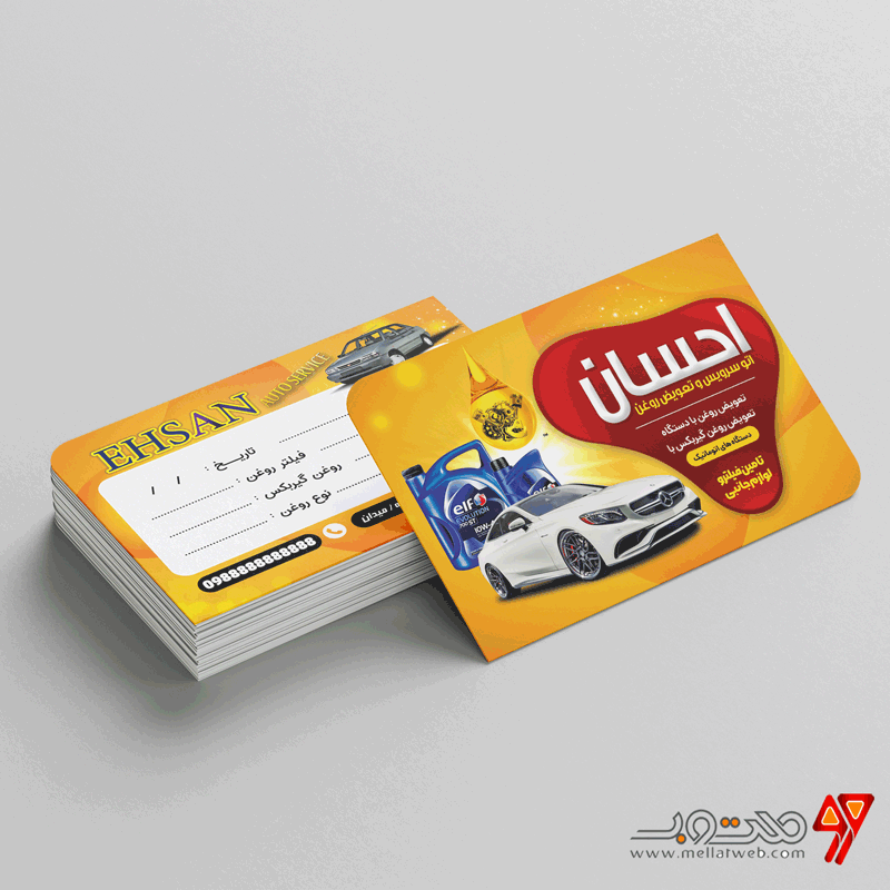 کارت ویزیت لایه باز تعویض روغن