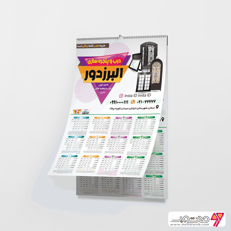 طرح لایه باز تقویم 1403