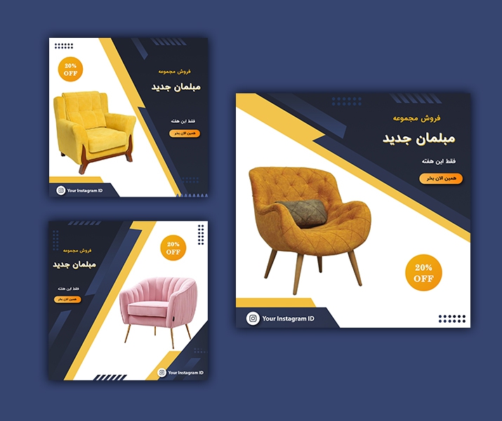 قالب لایه‌باز فروشگاهی پست اینستاگرام - لوازم خانگی