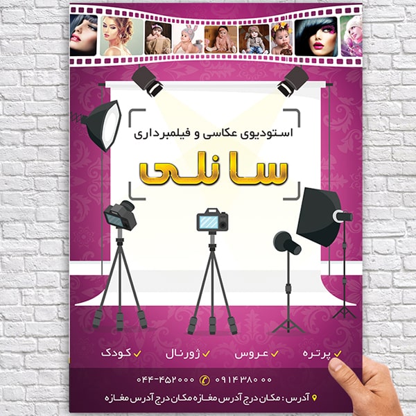 تراکت لایه باز استودیوی عکاسی و فیلمبرداری